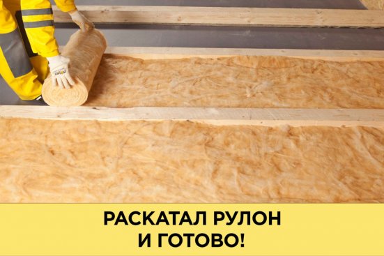 Утеплитель Изовер Теплый Дом 50х1220х7000 мм