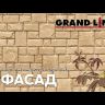 Фасадные панели Grand Line Я-фасад Екатерининский камень янтарь