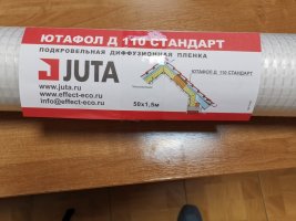 Гидроизоляция Ютафол Д 110 Стандарт