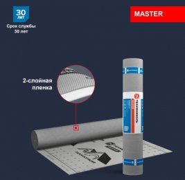 Пароизоляционная пленка ТехноНИКОЛЬ Мастер Барьер 2.0