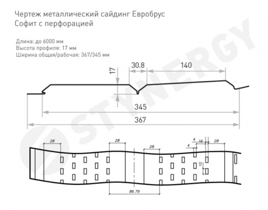 Софит металлический Stynergy Евробрус перфорированный GRAPHITE45