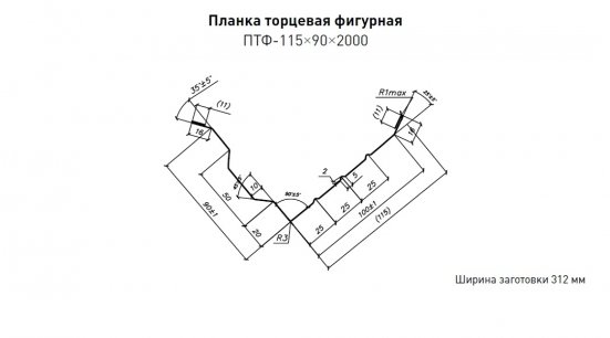Торцевая фигурная 90х115 Стинержи Полиэстер ST