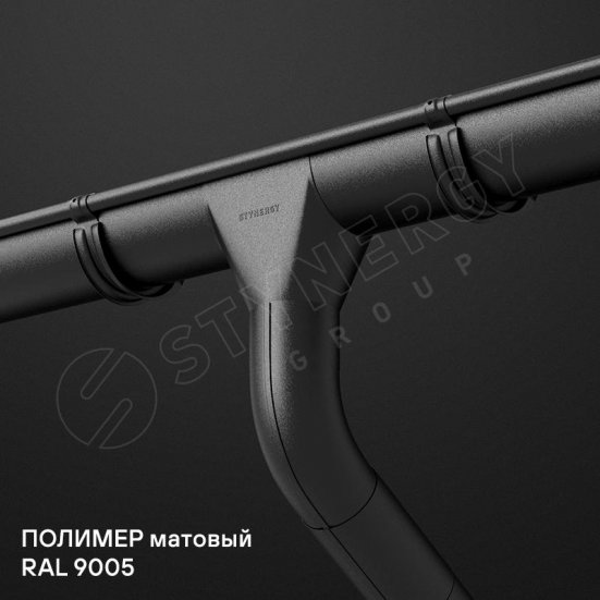 Держатель желоба карнизный 3D Stynergy Стандарт 125/90 Матовый