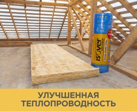 Утеплитель Изовер Теплая Крыша Стронг 50х1220х4100 мм